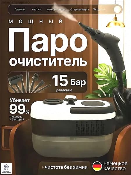 Пароочиститель парикчерный7 2500 Вт, насадки - 7 шт