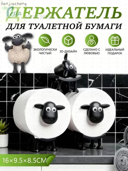Держатель для туалетной бумаги