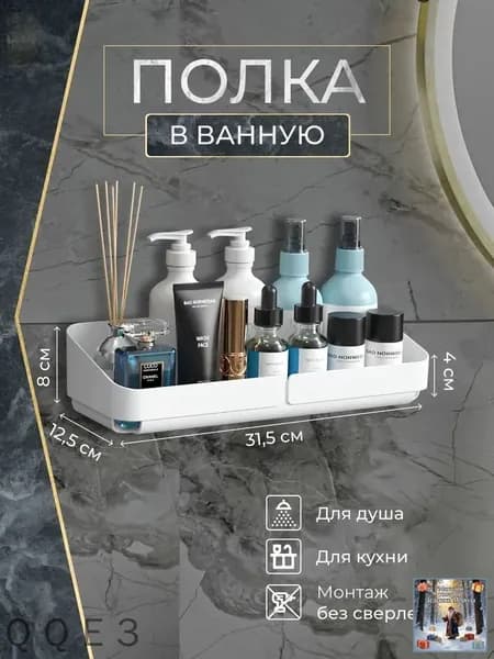 Полка Прямая, 12.50х31х8 см