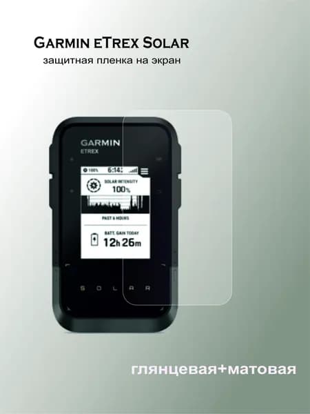 Защитная полиуретановая пленка на экран навигатора Garmin eTrex Solar (набор)