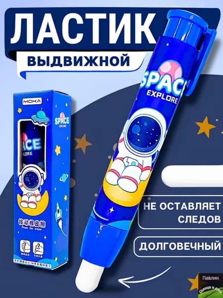 Ластик-карандаш выдвижной, космонавт(темно-синий)