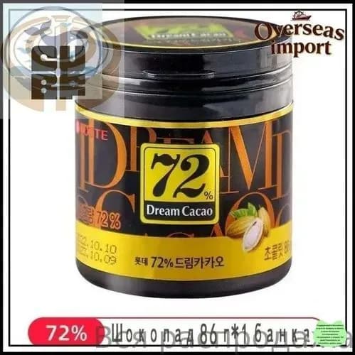 Горький Шоколад в кубиках ЛОТТЕ Дрим Какао 72% - 86 гр., LOTTE Dream Cacao, Корея