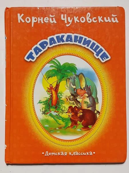 Тараканище