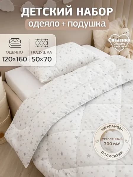 Комплект одеяло подушка для детей утеплённое