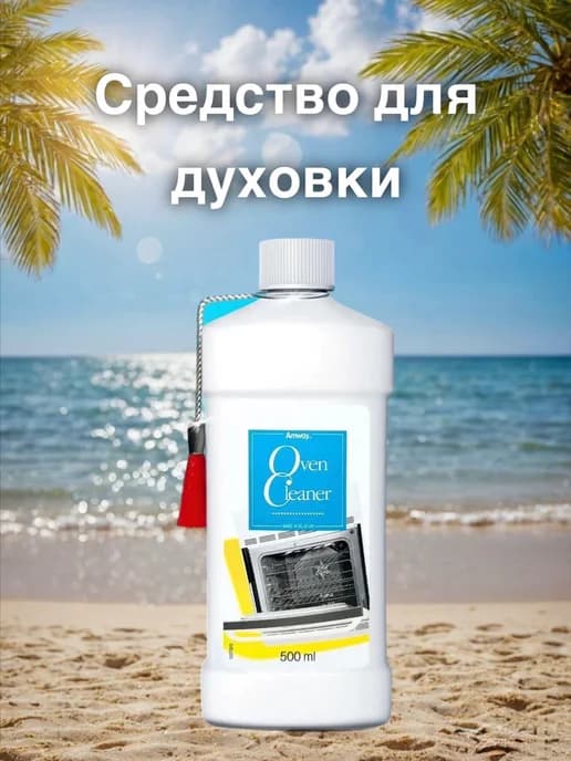 Amway Чистящее средство-гель для духовых шкафов