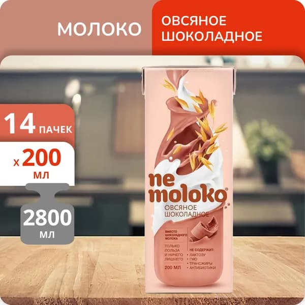 Упаковка 14 пачек Напиток овсяный Nemoloko Шоколадное 200мл
