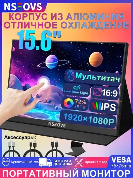 NSEOVS 15.6" Монитор сенсорный (NC156B), IPS, 1920x1080 Full HD, 60 Гц, черный