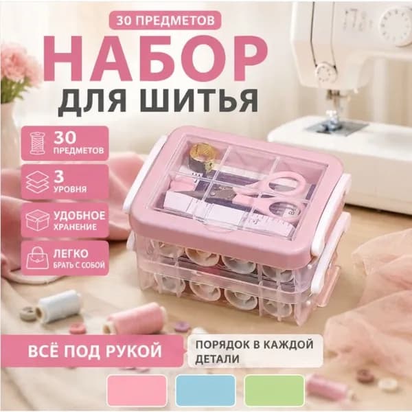 Набор Для Шитья