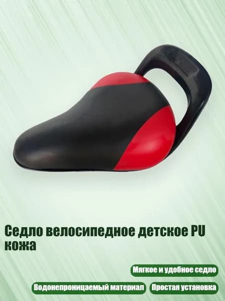 Седло велосипедное детское PU кожа, красный