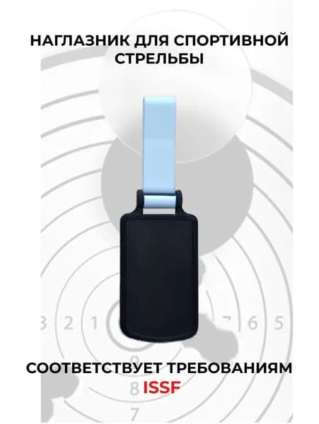 Наглазник для спортивной стрельбы ELABORY, белый + черный
