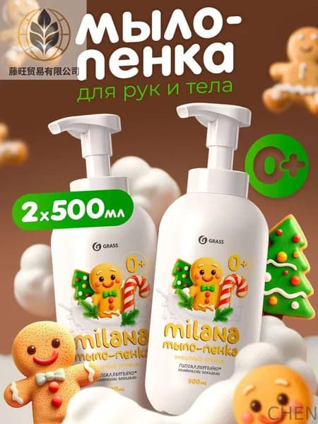 Жидкое мыло для рук и тела GRASS Milana Имбирный пряник детское мыло пенка (2шт по 500 мл)