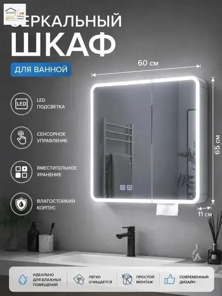 Тумба для ванной,, 60х11х65 см