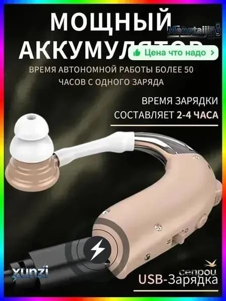 Слуховой аппарат для пожилых с зарядным устройством-батарейках, усилитель