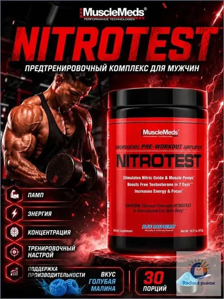 MuscleMeds NitroTest предтренировочный комплекс с бустером тестостерона, цитруллин аргинин 1:1, пампинг и энергия для мужчин, спортивное питание
