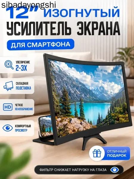 12-дюймовый складной увеличитель экрана для смартфона с HD-экраном