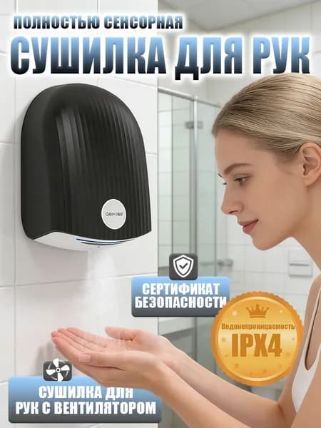 Автоматическая индукционная сушилка для рук в туалете