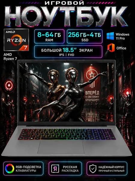 NICEBOOK 2700-18.5-r7 Игровой ноутбук 18.5", AMD Ryzen 7 2700U, RAM 8 ГБ, SSD 1024 ГБ, AMD Radeon, Windows Pro, темно-серый, Русская раскладка