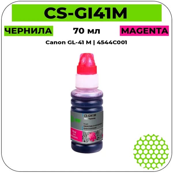 Чернила Cactus CS-GI41M (Canon GL-41 M - 4544C001) пурпурный 70 мл для принтеров Canon Pixma G1420, G2420, G2460, G3420, G3460