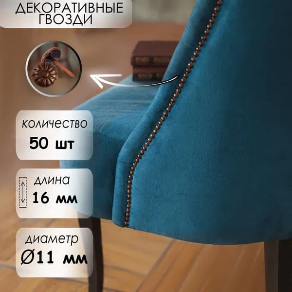 Гвозди ТУНДРА, декоративные, обивочные, фактурные, 11 16 мм, медь, фасовка 50 шт., 2 уп