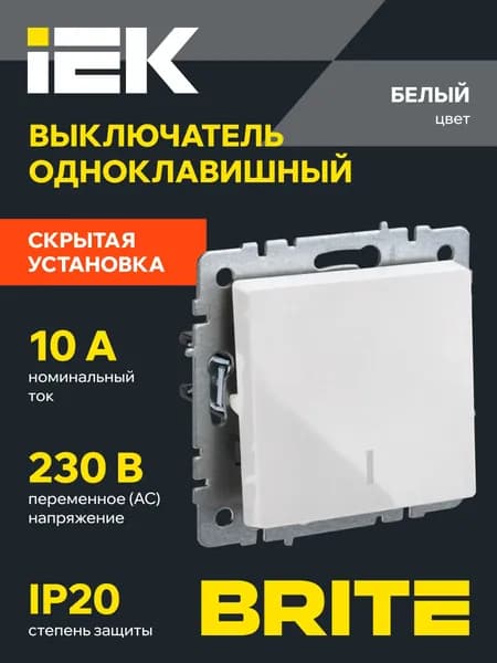 Выключатель одноклавишный с подсветкой BRITE 10А ВС10-1-1-БрБ IEK