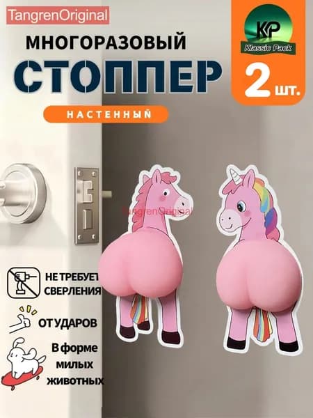 Силиконовые накладки на двери с забавными животными мягкая защита от ударов (1 шт лошадь + 1шт единорог)