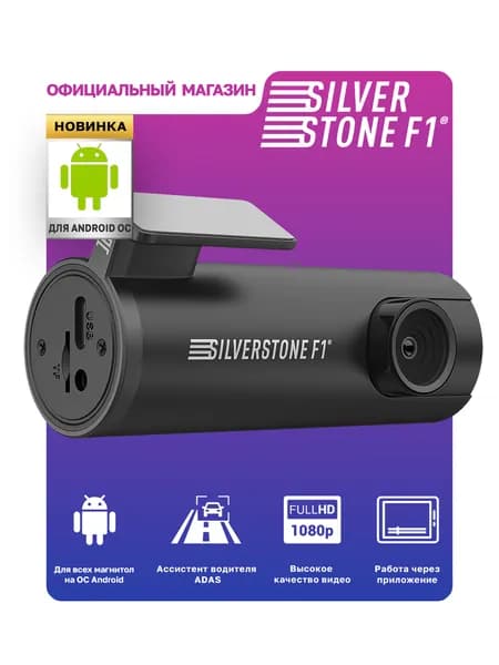 Видеорегистратор SilverStone F1 OKO 2.0 для магнитол на Android