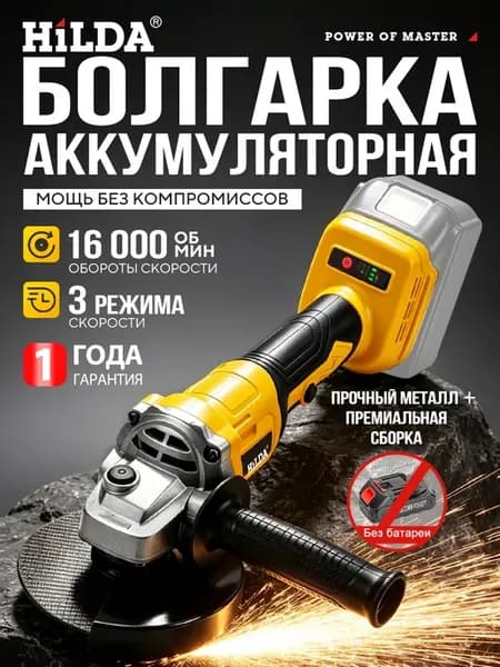 125mm болгарка аккумуляторная Без акб