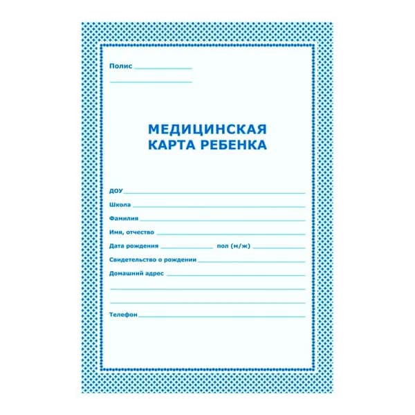 Карта медицинская ребенка, голубая, по форме N026/У-2000, А4, арт. 376549