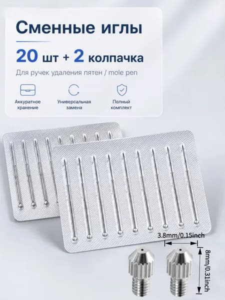 Запасные длинные иглы для плазмапена удаление родинок, папиллом и шрамов