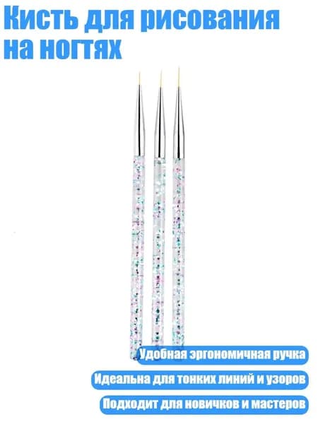 Кисть для рисования на ногтях