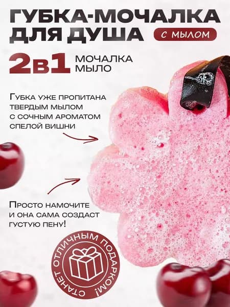 Мочалка с мылом внутри