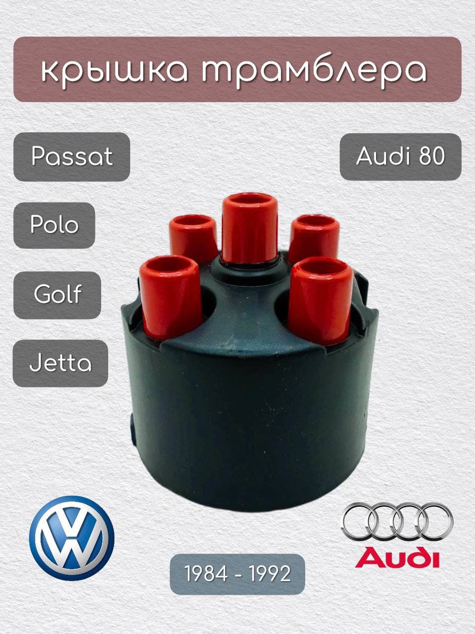 WXQP Распределитель зажигания, арт. 350851, 1 шт.