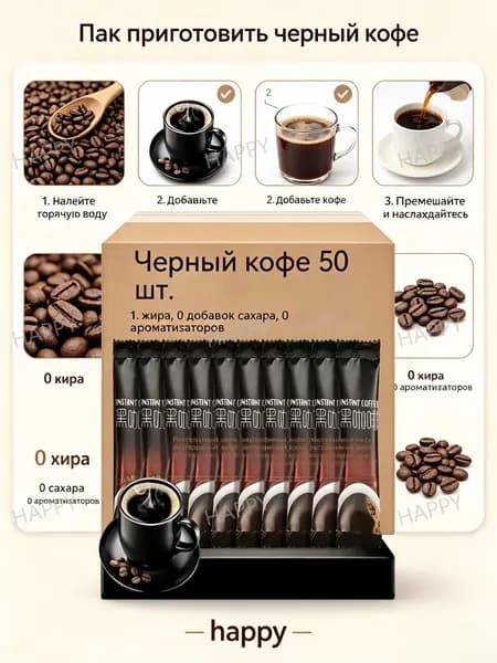 Быстрорастворимый чёрный кофе, набор из 50 порционных саше, 0 жира, без сахара и ароматизаторов, арабика для фитнеса и похудения