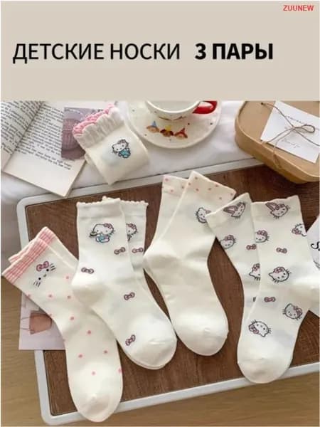 Носки для девочек, 3 пары