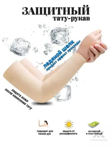 Спортивный компрессионный нарукавник, размер: 9 (L)
