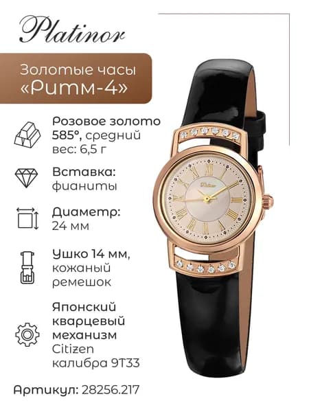 Женские золотые часы Ритм 4 28256.217