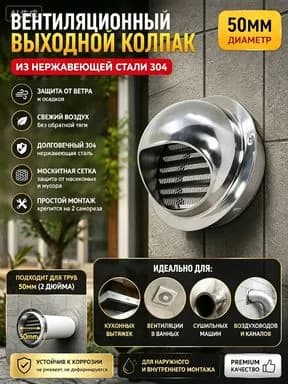 Стенной выход с решеткой и сеткой,Вентиляционная решетк , 304 нержавеющей стали,D50mm