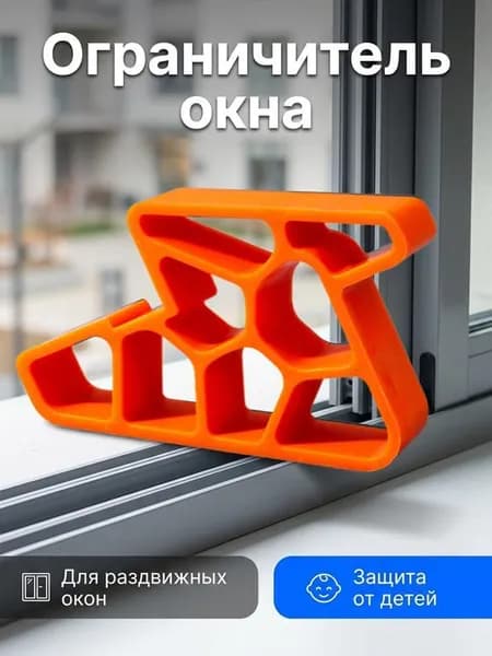 Фиксатор для раздвижных окон и дверей, 2 шт