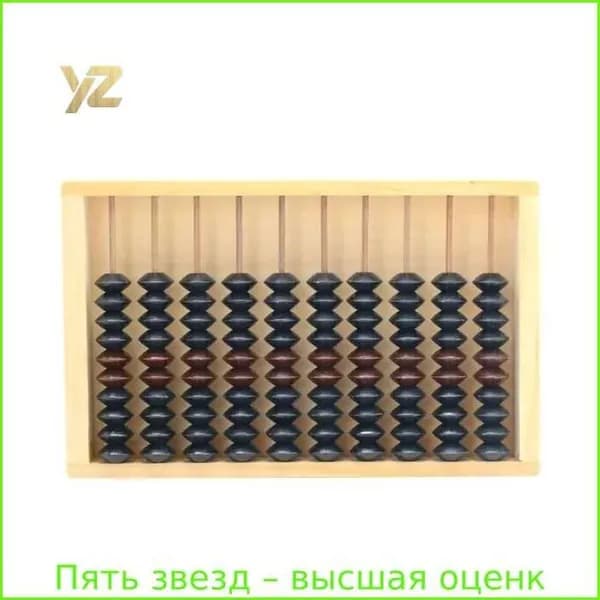 Счеты Деревянные Ссср