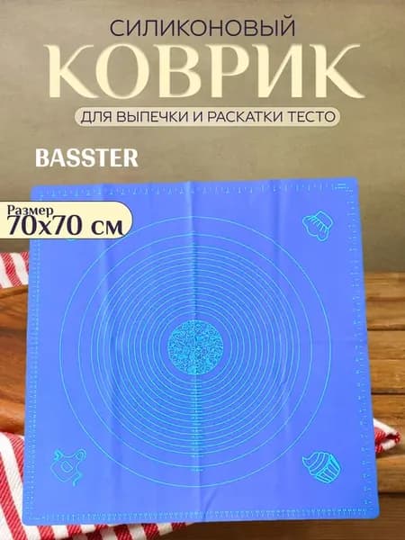 Силиконовый коврик для раскатки теста 70х70 см