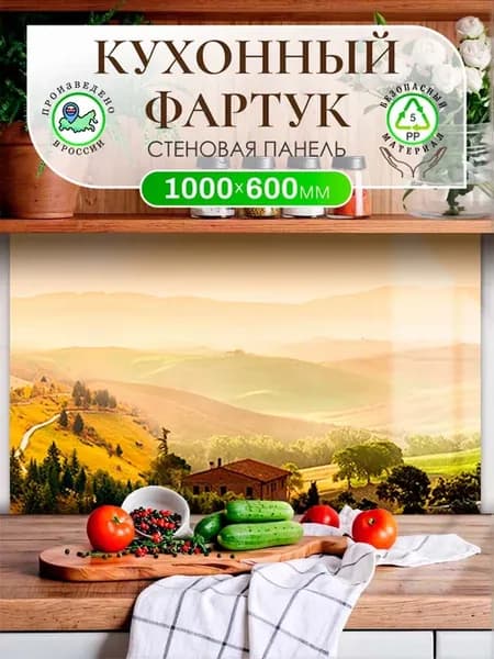 Кухонный фартук на стену 1000х600мм