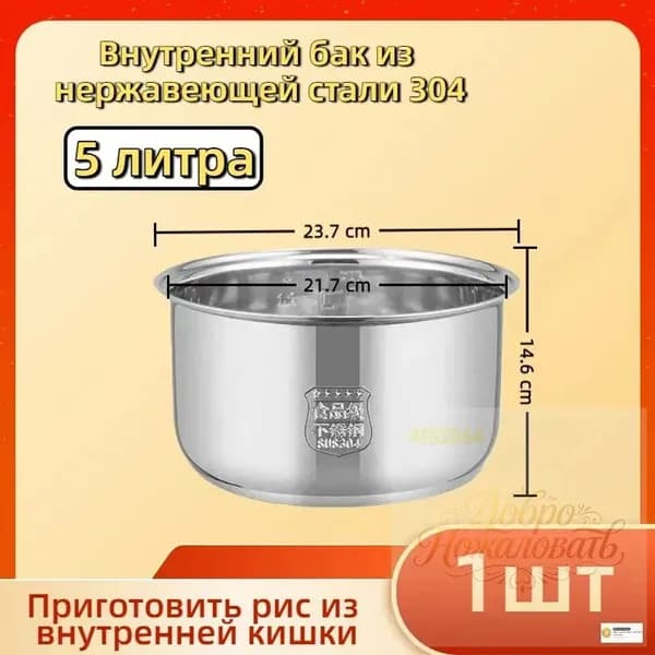 Мультиварка-скороварка для чаша универсальная 5 литров, высота 145 MM,Без покрытия, материал из пищевой нержавеющей стали марки 304