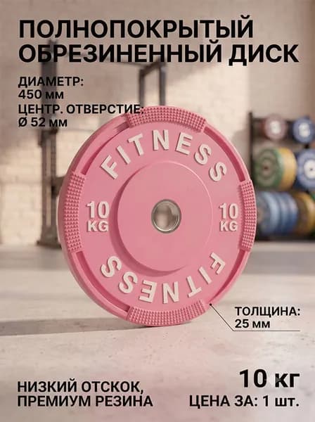 Диски для штанги, 10 кг, диаметр диска: 45 см