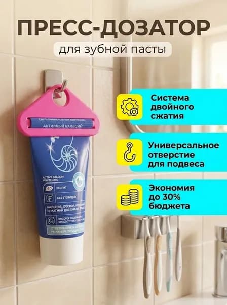 Выдавливатель для зубной пасты, пресс дозатор для тюбиков