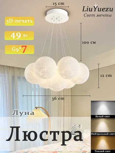 простая люстра для спальни, лунный светильник, 12 см