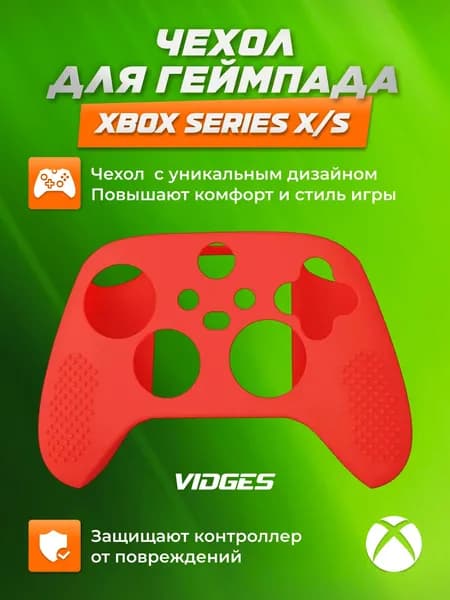 Чехол VIDGES для геймпада Xbox Series X/S