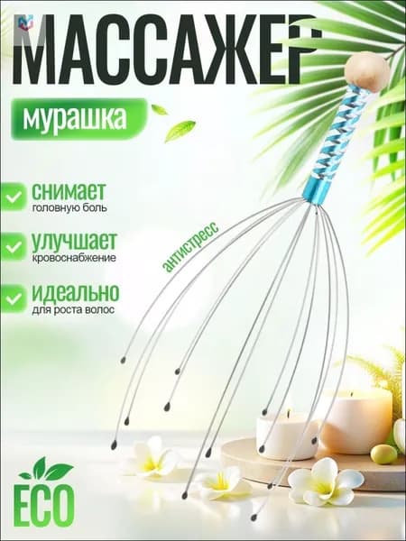 Массажер для головы