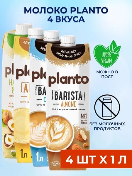 Planto Ассорти: Кокосовое, Миндальное, Банановое и Фундук 4 шт x 1 л