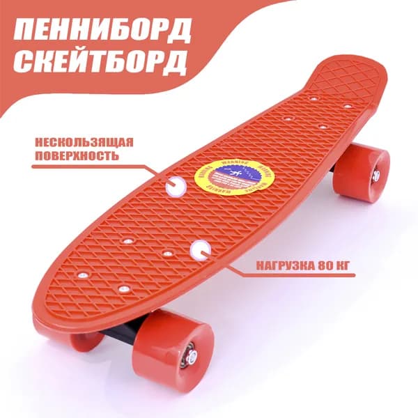 Пениборд детский, подростковый, пластиковый круизер. Скейт городской для ребенка в подарок на День Рождения Скейтборд