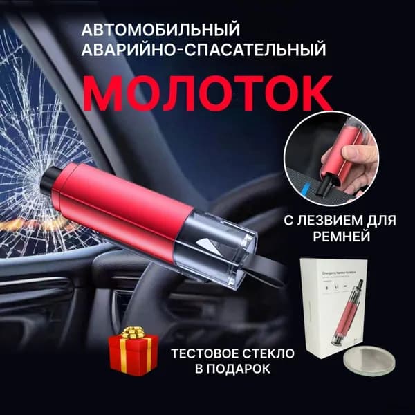 Набор аварийный